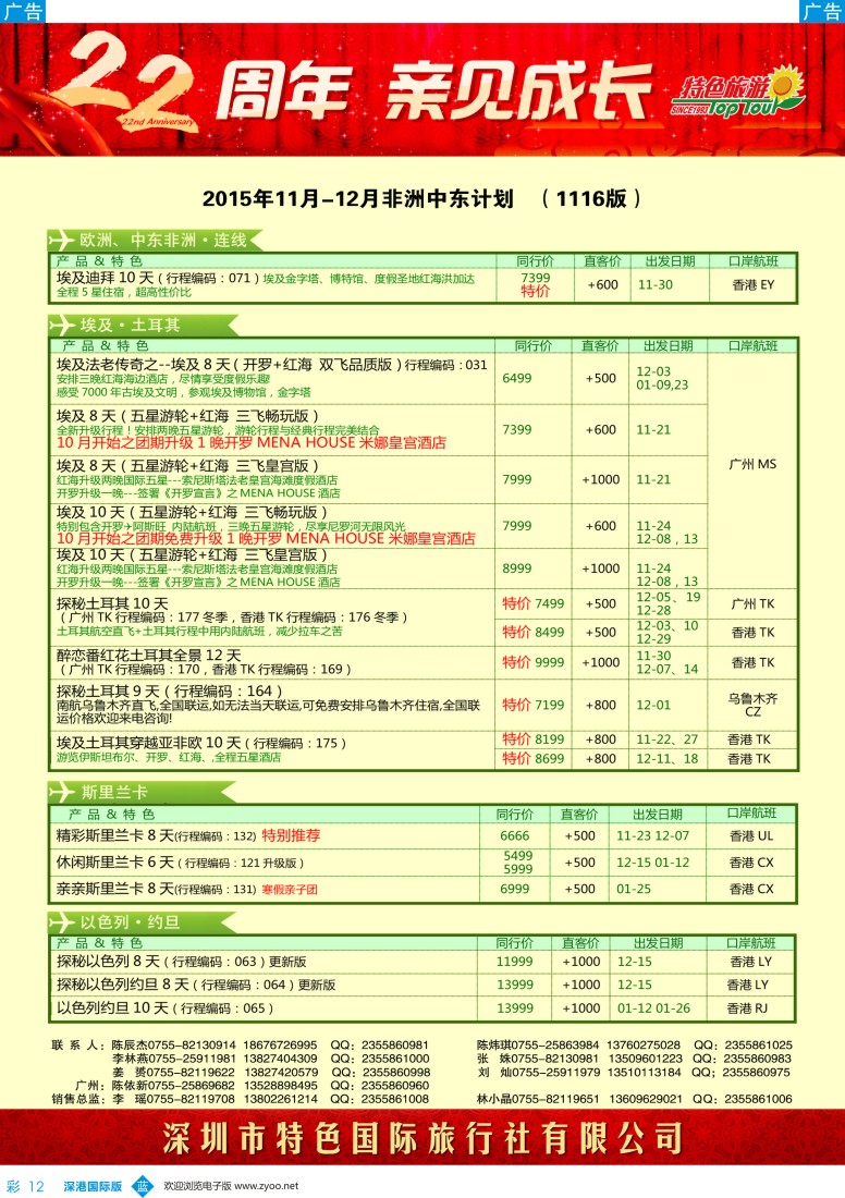 b彩012  特色旅游—非洲、中东最新出团计划