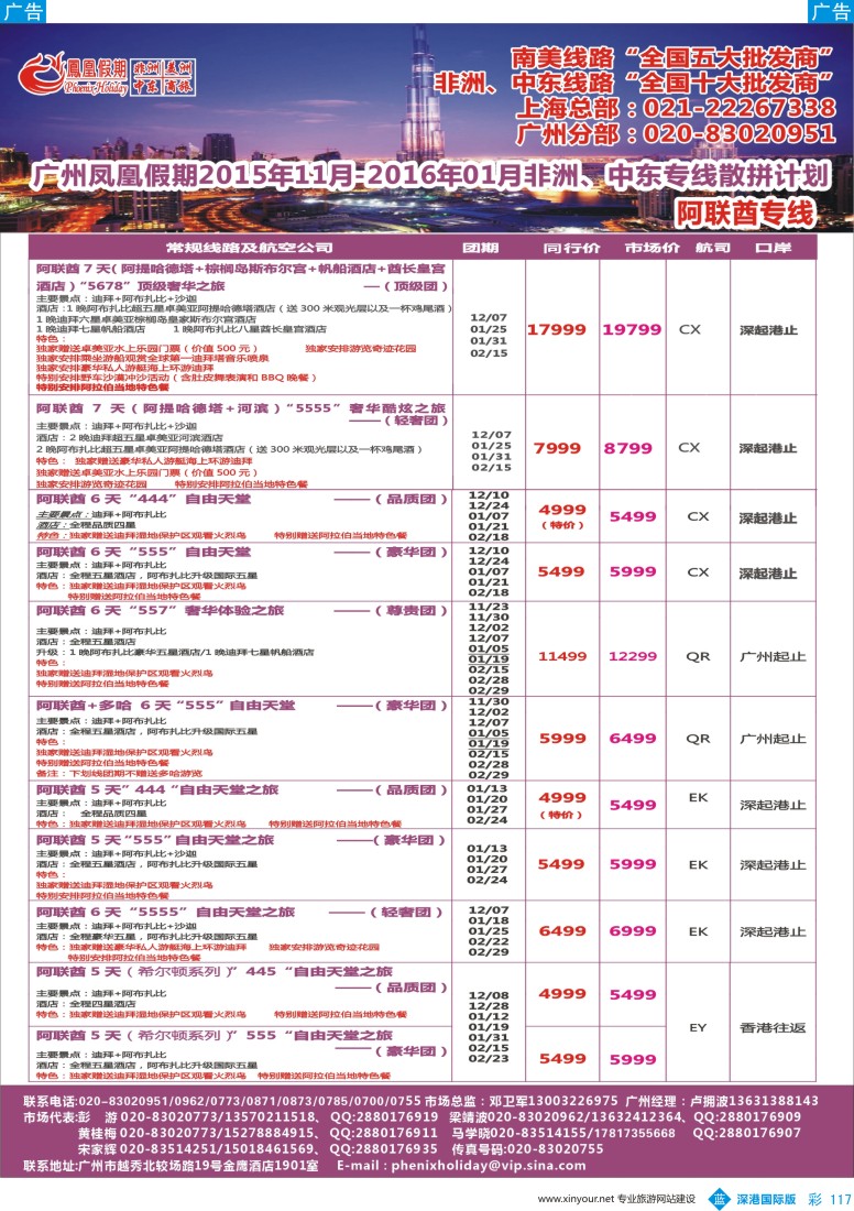 b彩117  凤凰假期—非洲。中东。美洲
