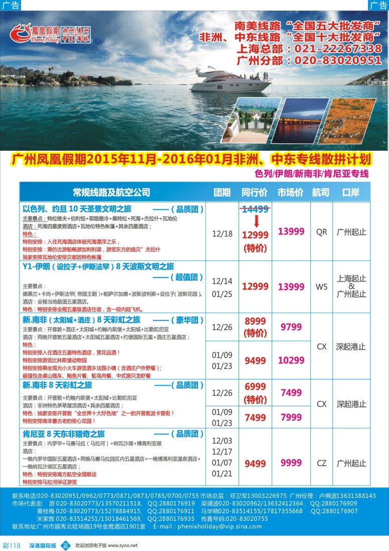 b彩118  凤凰假期—非洲。中东。美洲