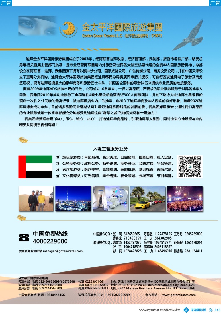 b彩145  迪拜金太平洋国际旅行社