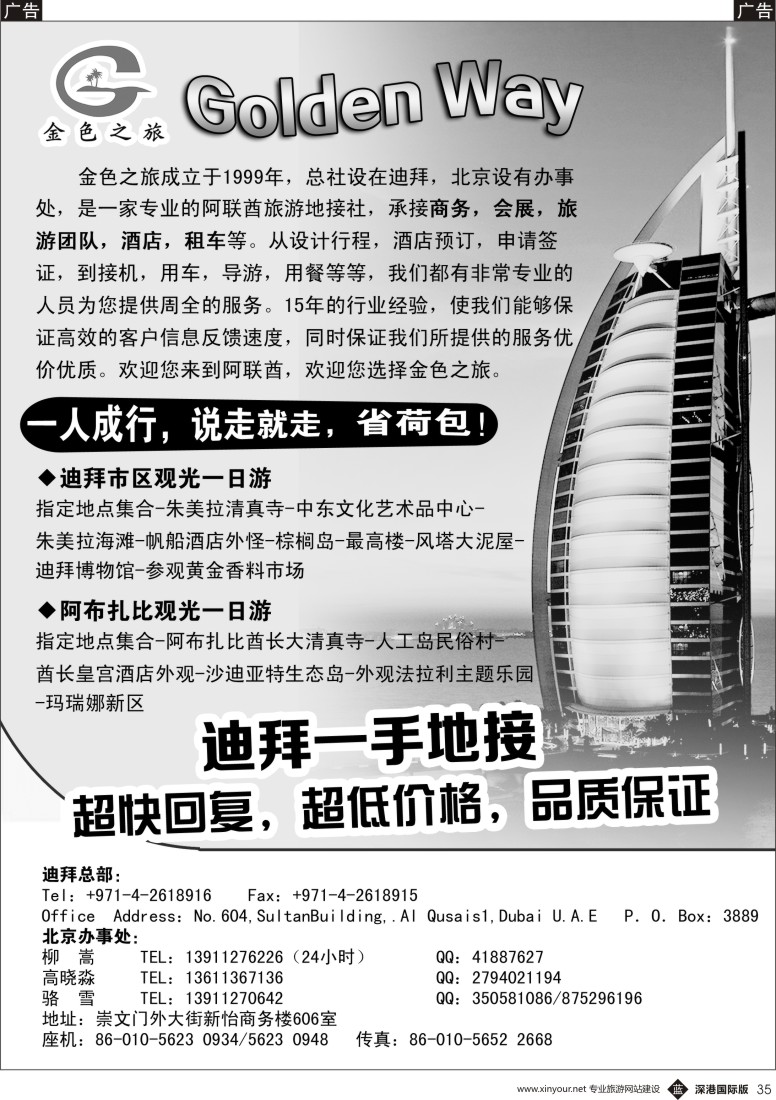 b黑035  迪拜一手地接·金色之旅GOLDEN WAY