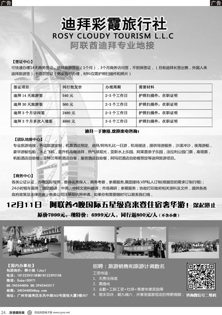 r黑024  阿联酋迪拜专业地接