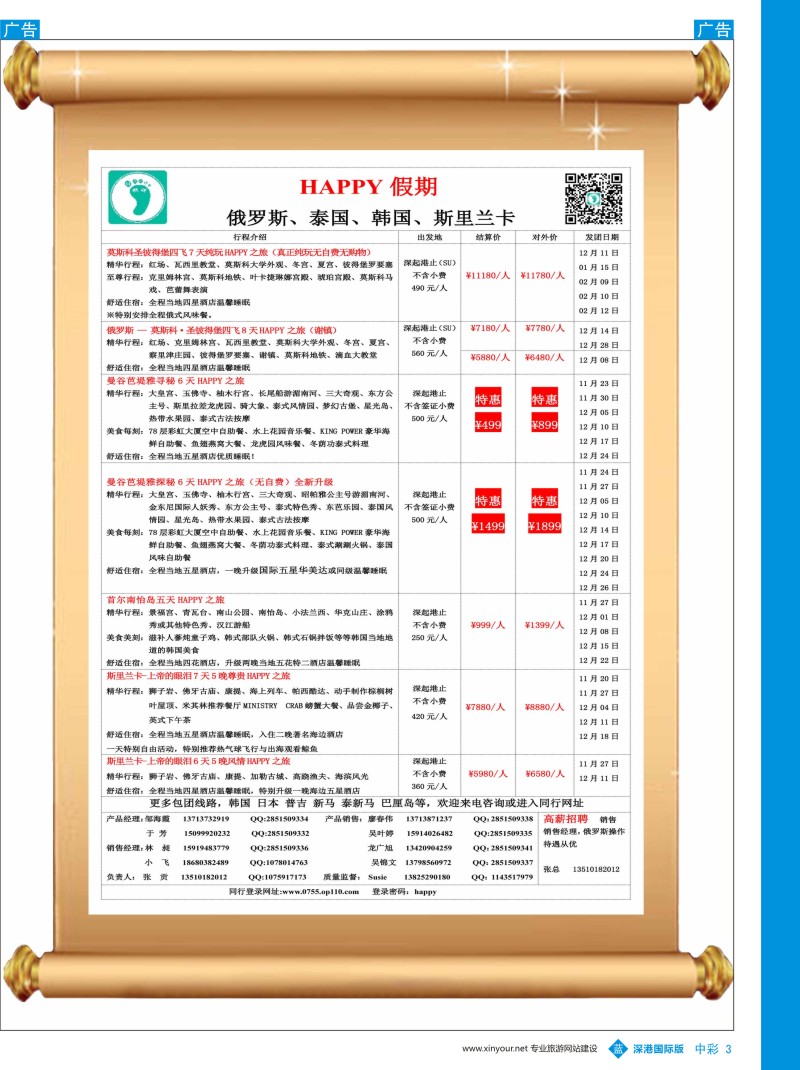 b中彩03  HAPPY假期—俄罗斯、泰国、韩国、斯里兰卡同行计划