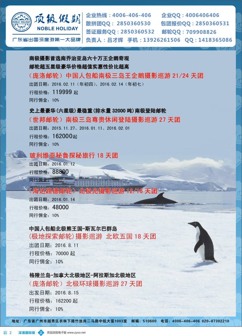 b彩002  顶级假期—欧美澳非深度游