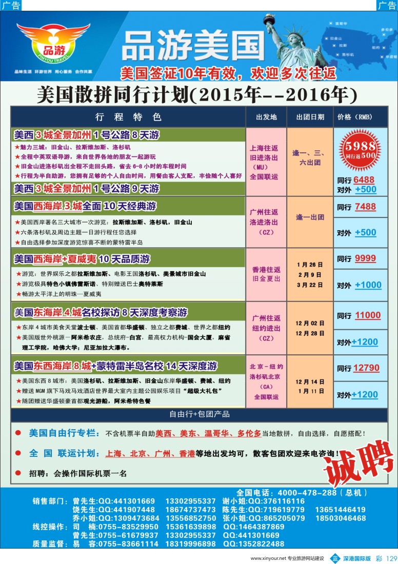 b彩129  【品游美国】—美国散拼包团计划（2015—16年）