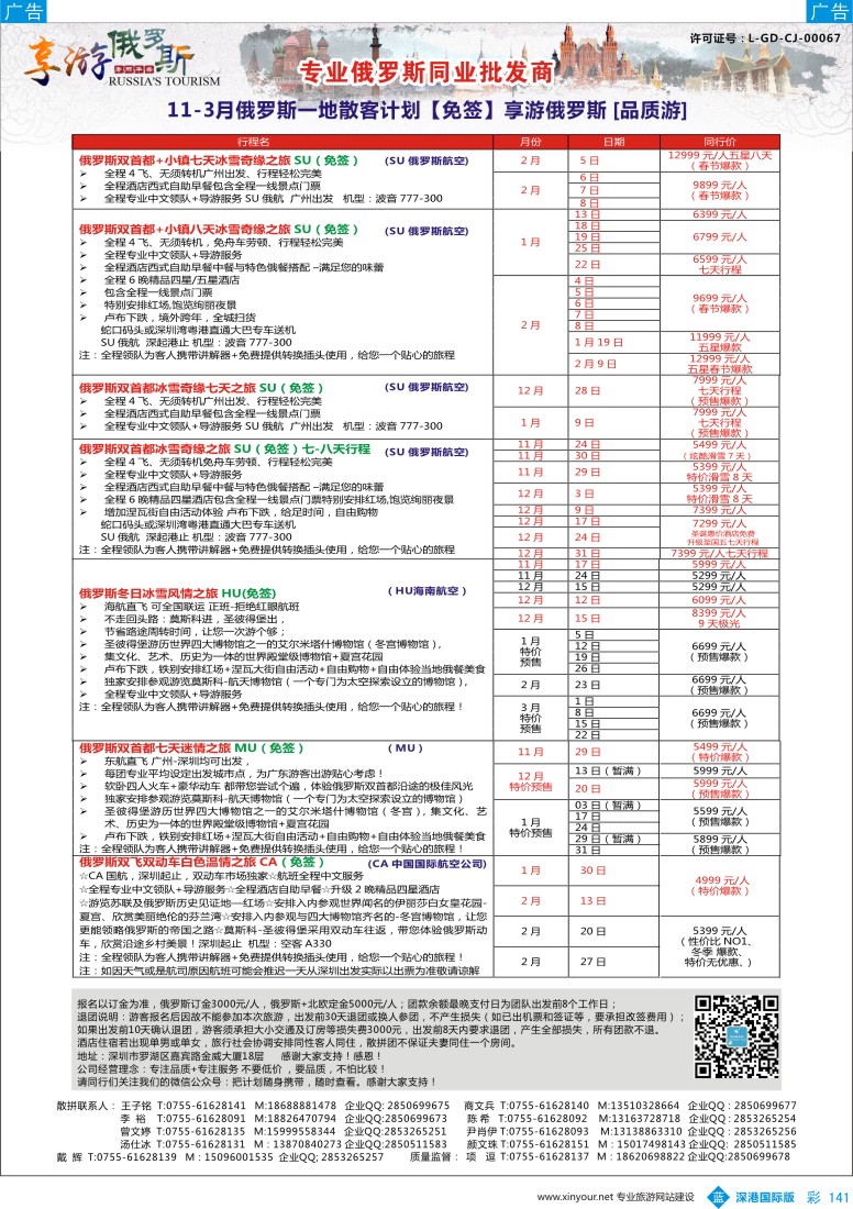 b彩141  【享游俄罗斯品质游】—俄罗斯最新散拼计划【免签】