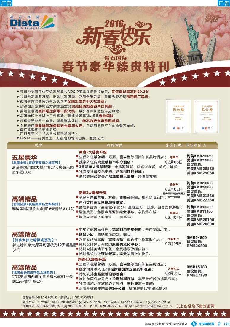 b彩149  DISTA钻石国际—2015年北美特色品质线路