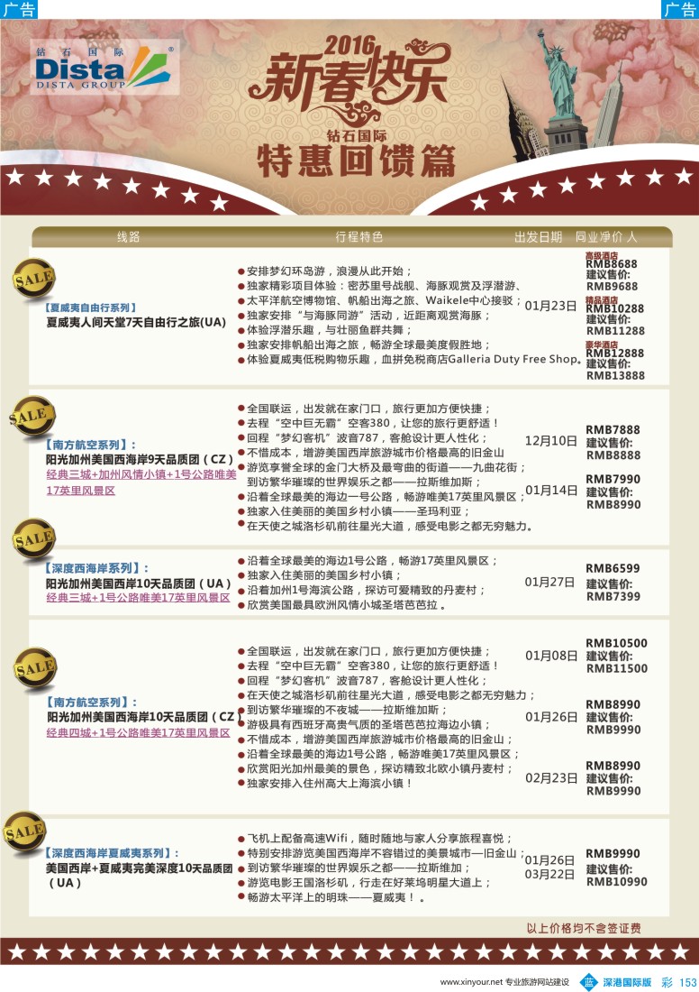 b彩153  DISTA钻石国际—2015年北美特色品质线路