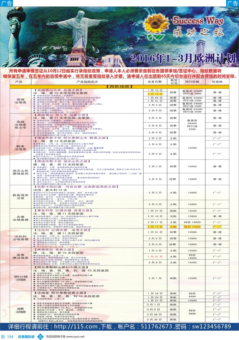 b彩154  广州成功之旅－－欧洲、美洲、南美计划