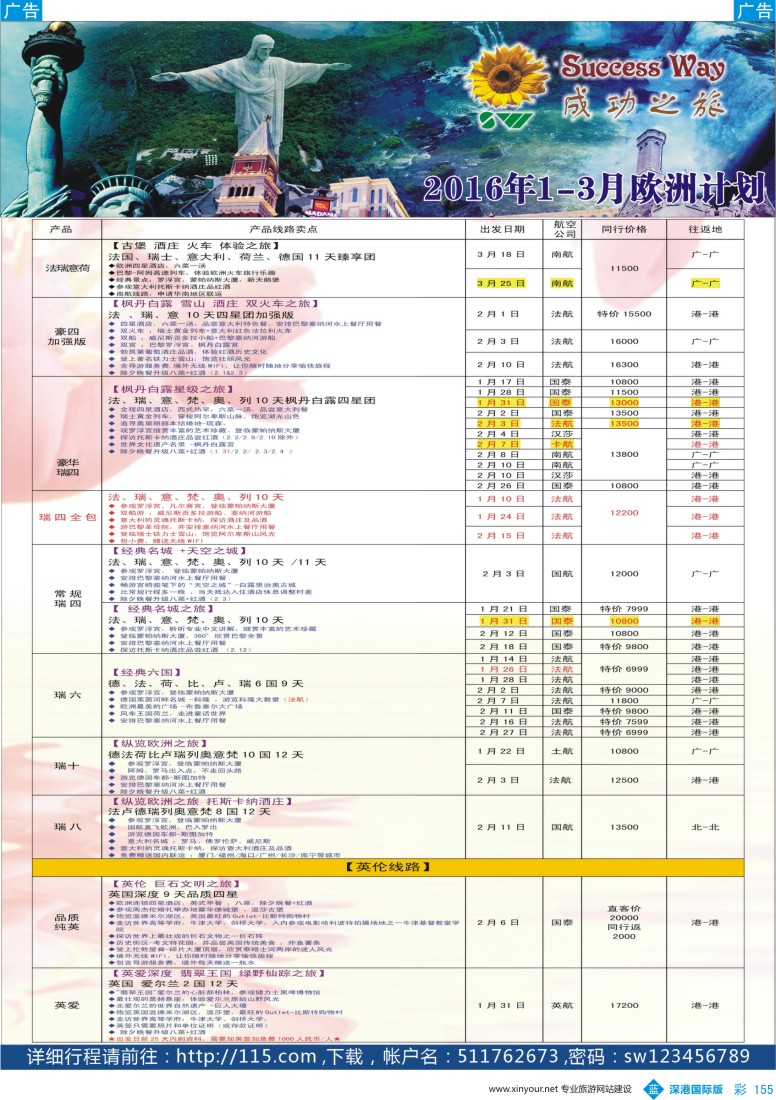 b彩155  广州成功之旅－－欧洲、美洲、南美计划
