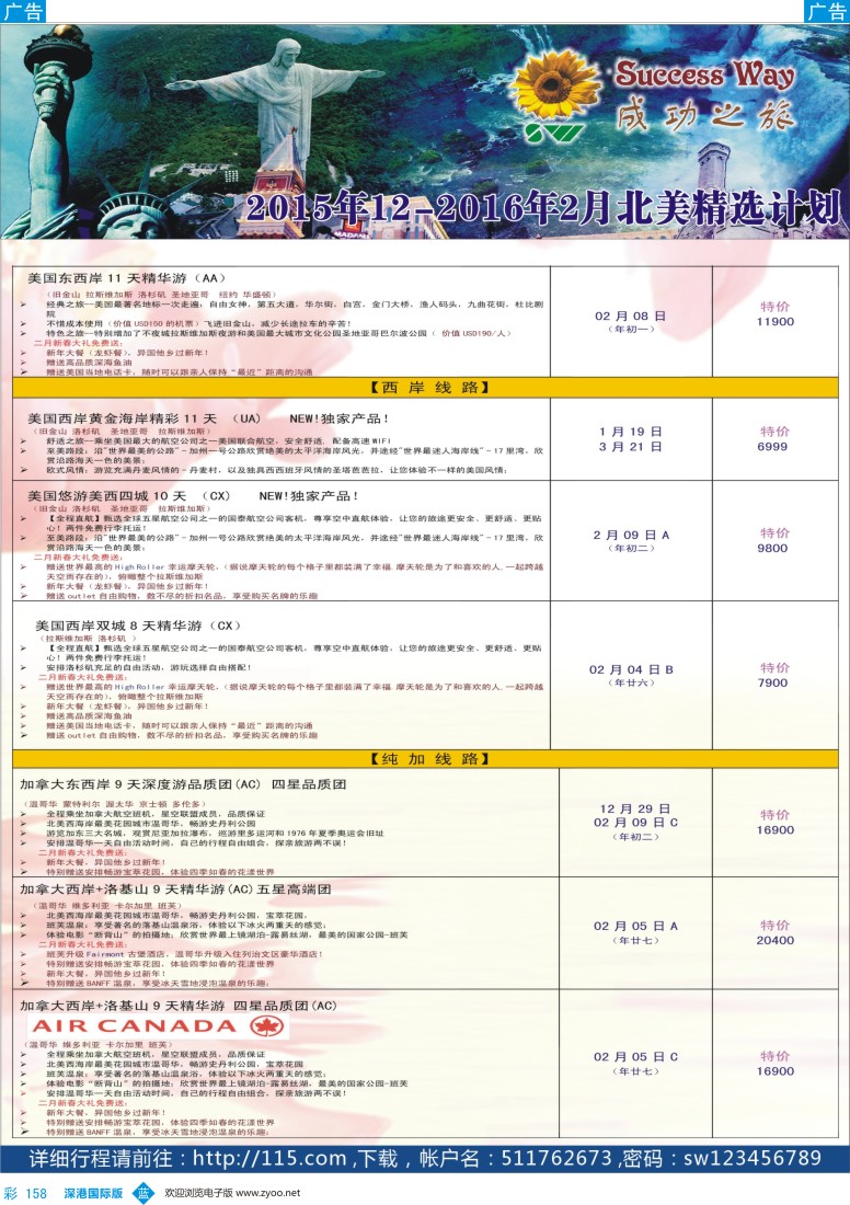 b彩158  广州成功之旅－－欧洲、美洲、南美计划