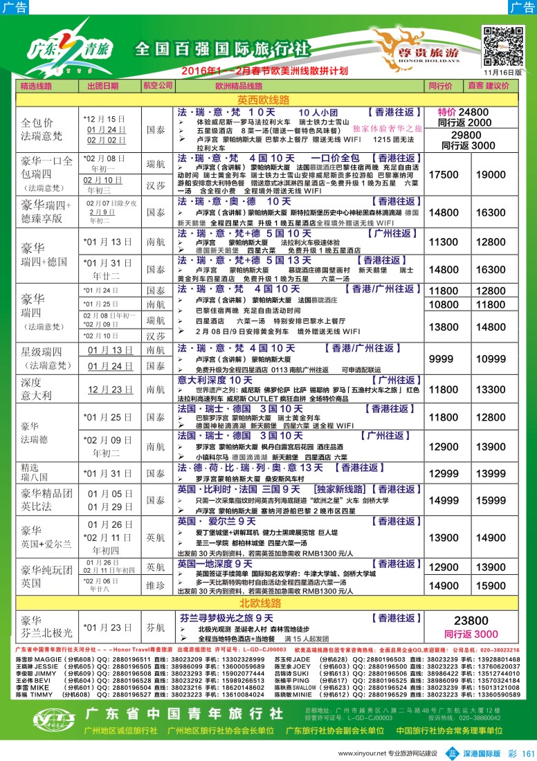 b彩161  尊贵旅游—2015年12—2月欧洲线散拼计划