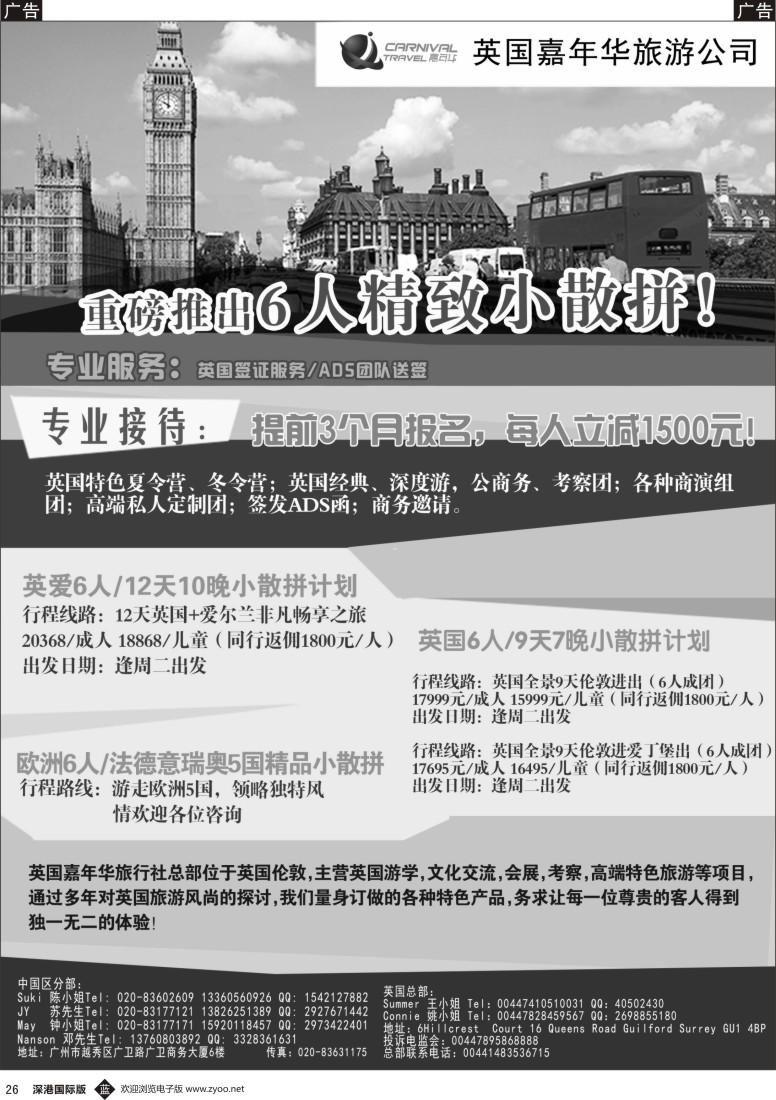 b黑026  英国嘉年华—专业欧洲本土地接