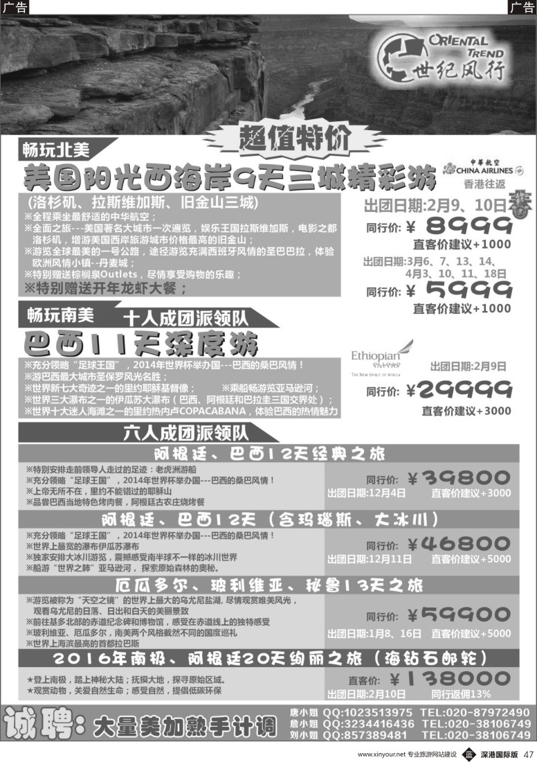 b黑047  世纪风行—2015美洲计划