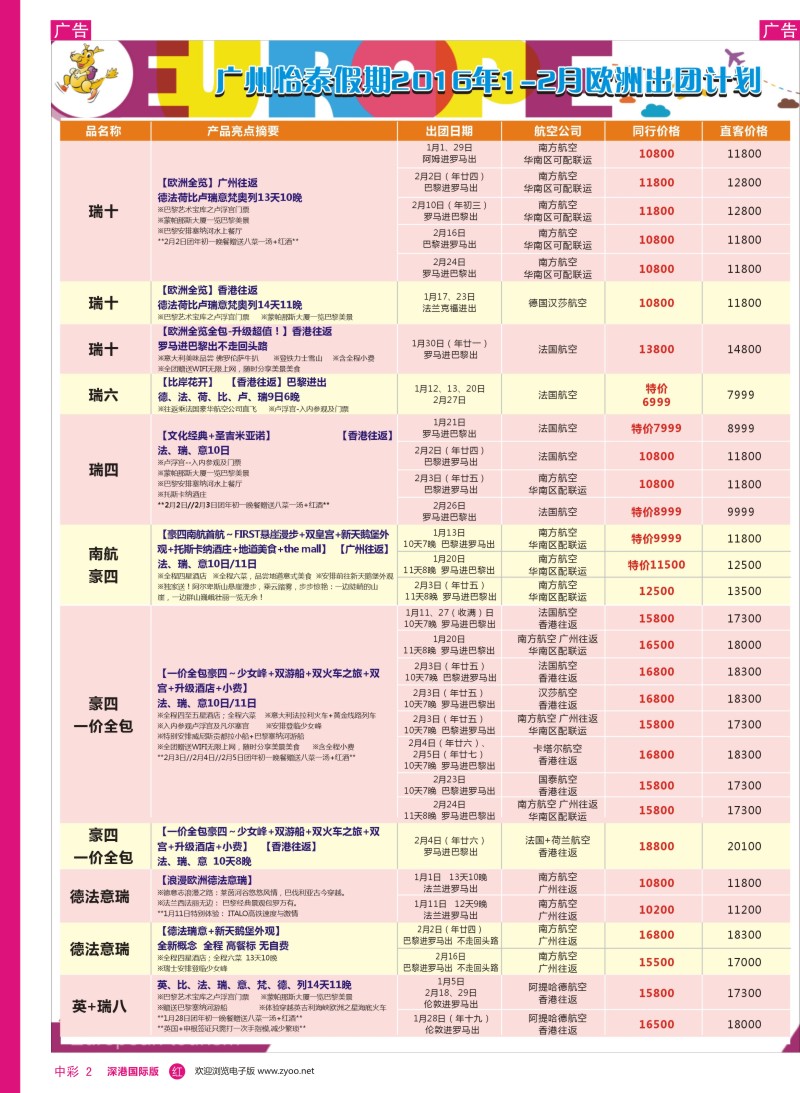r中彩02  翔龙万里行