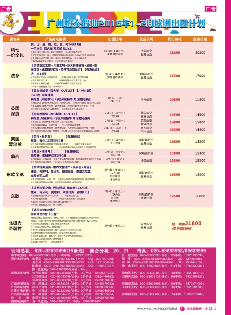 r中彩03  翔龙万里行