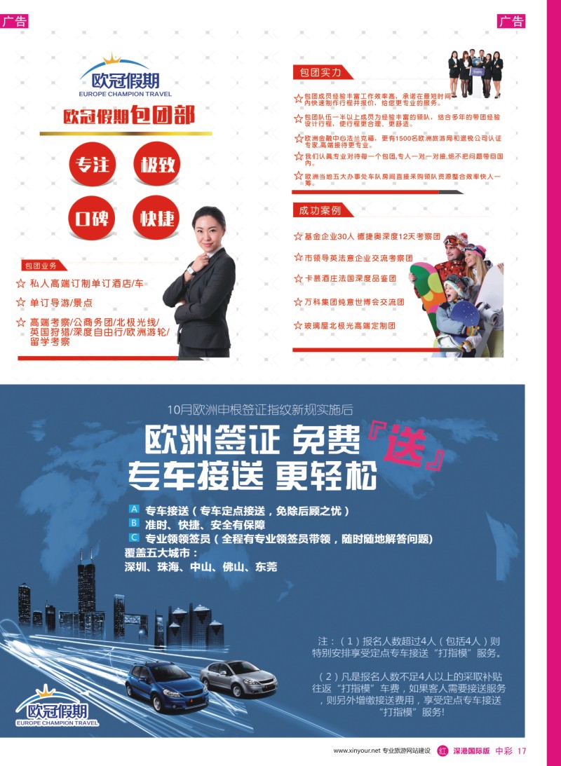 r中彩17  欧冠假期-欧洲专业地接