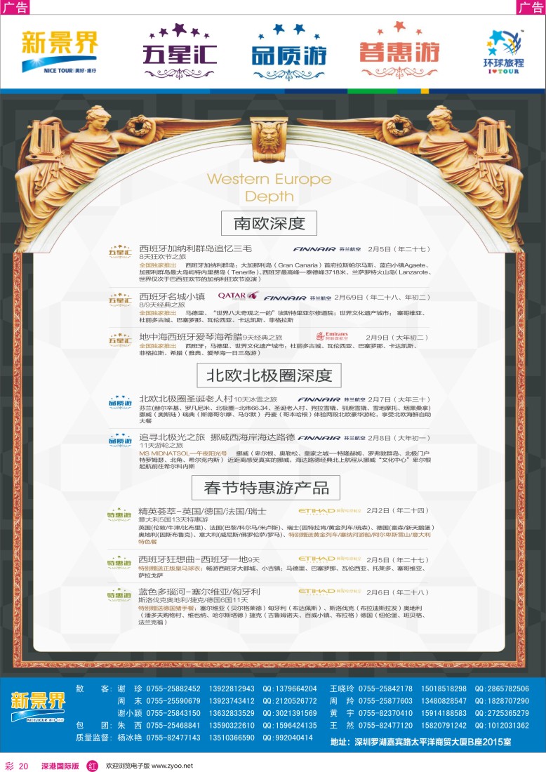 r彩020  新景界-环球旅程-欧洲春节计划