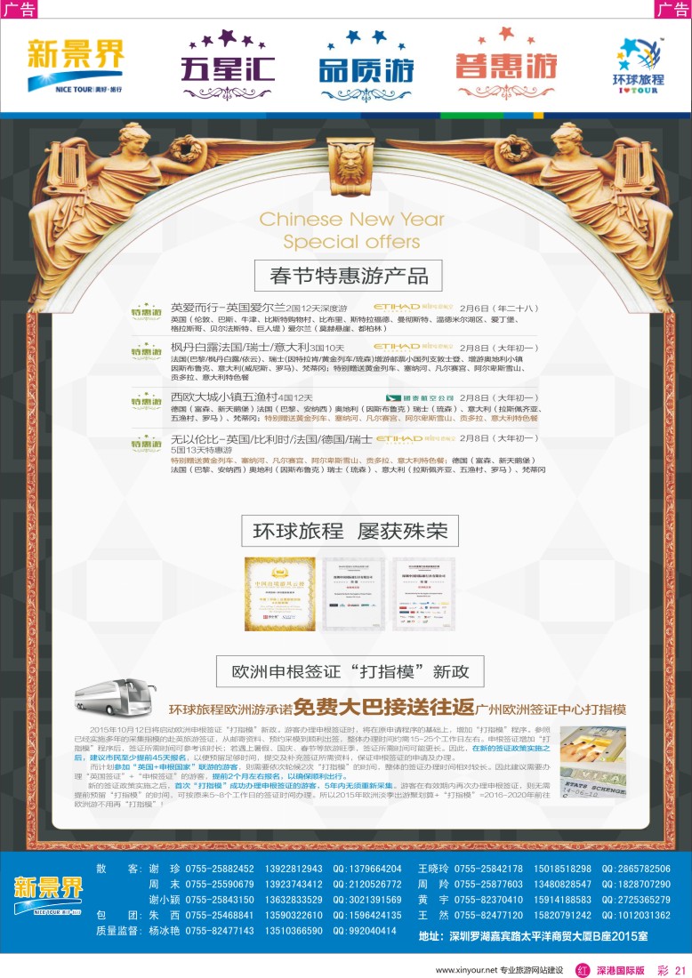 r彩021  新景界-环球旅程-欧洲春节计划