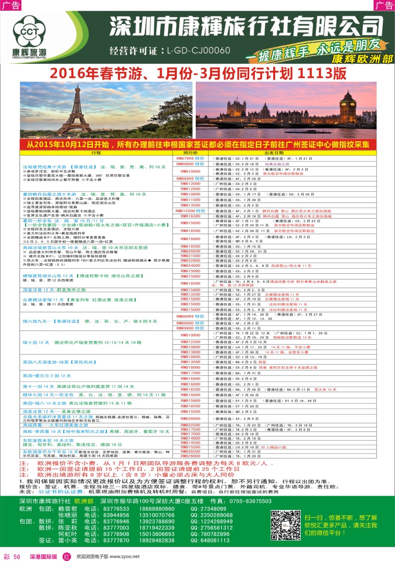 r彩056  深圳康辉—世界风情欧洲部最新计划