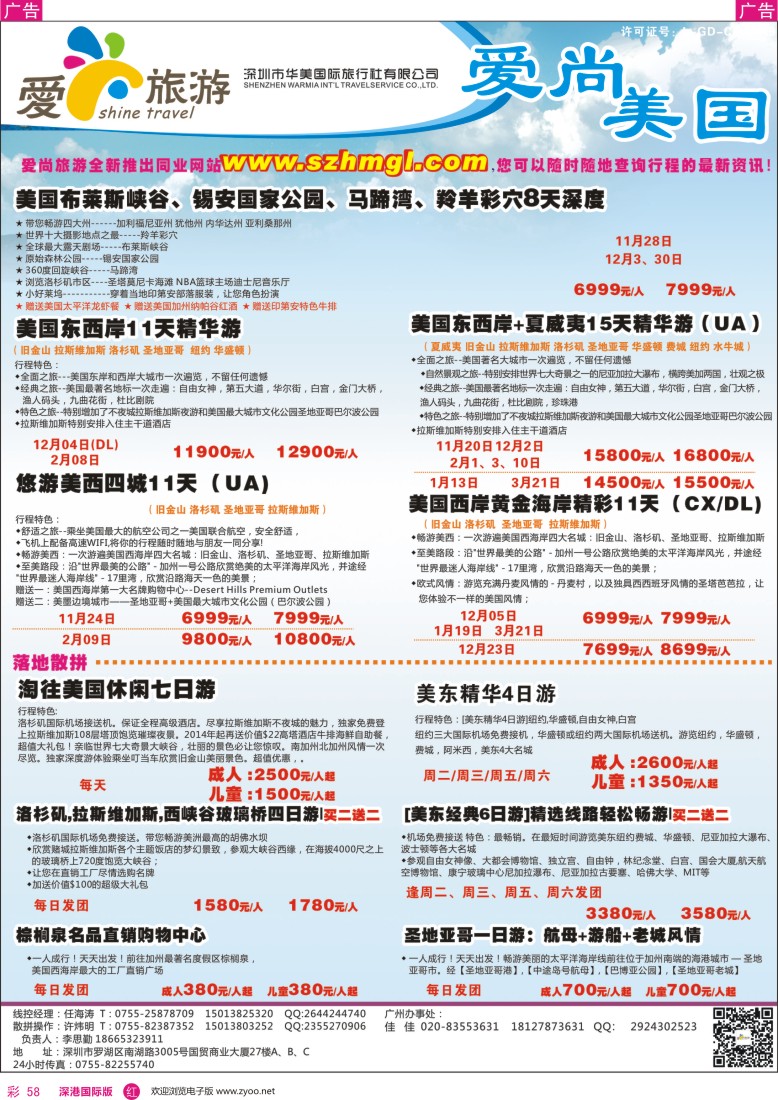 r彩058  爱尚旅游—美非计划