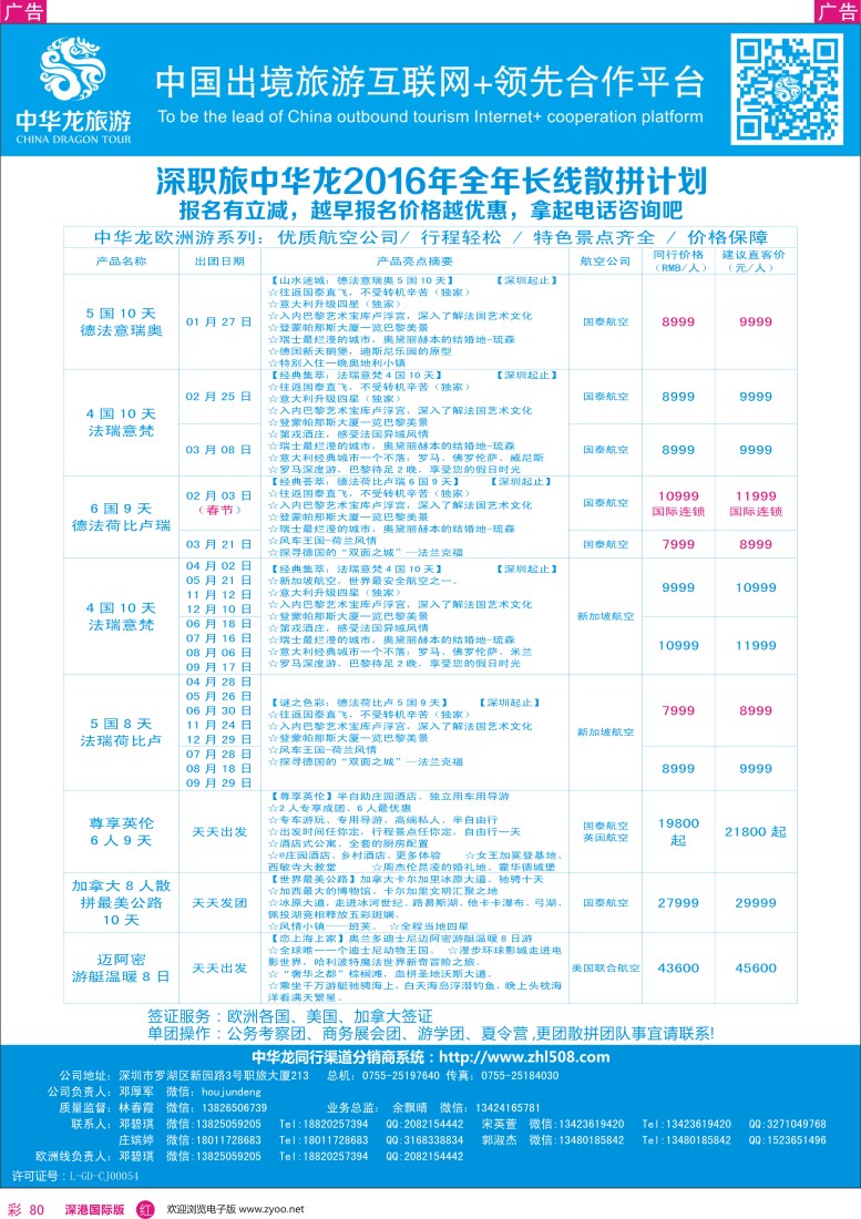r彩080  【中华龙】长线计划
