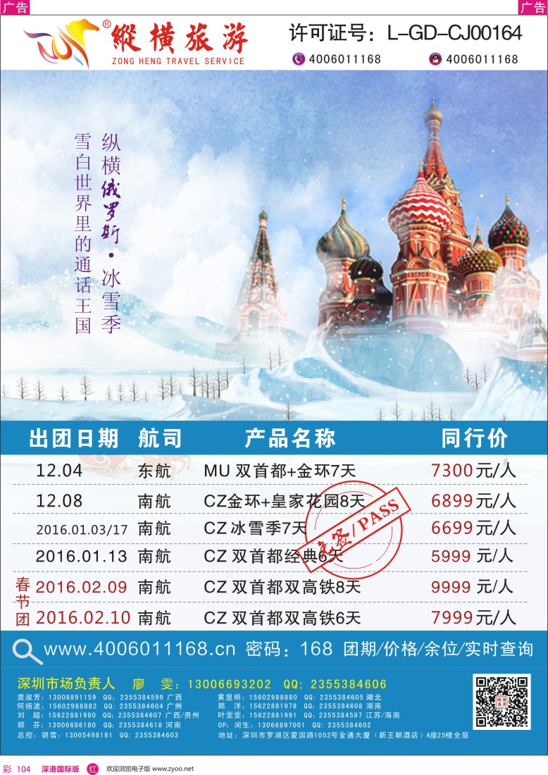 r彩104  纵横旅游-俄罗斯南航、海航、东航全国联运