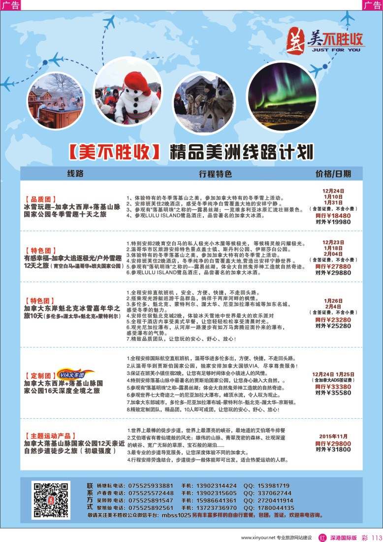 r彩113  深圳口岸中旅—美洲线
