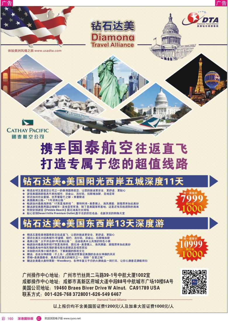 r彩160  DTA钻石达美--国泰-震撼超值线路