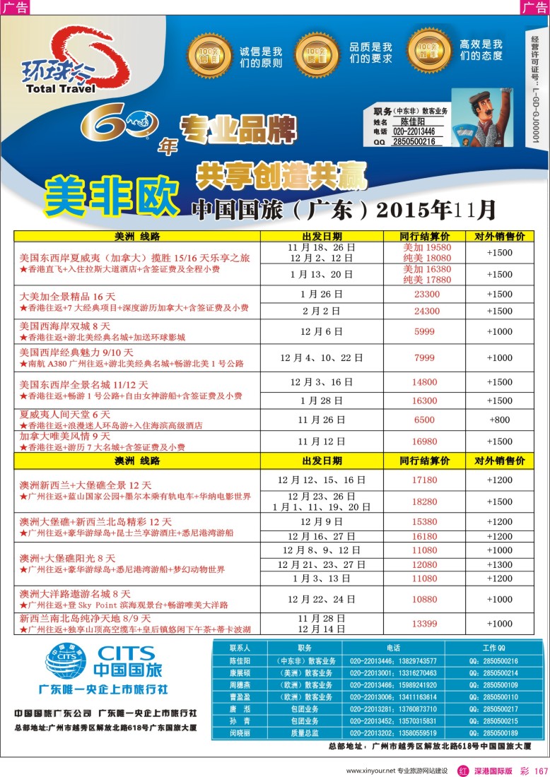 r彩167  中国国旅（广东）国际旅行社--欧美非计划
