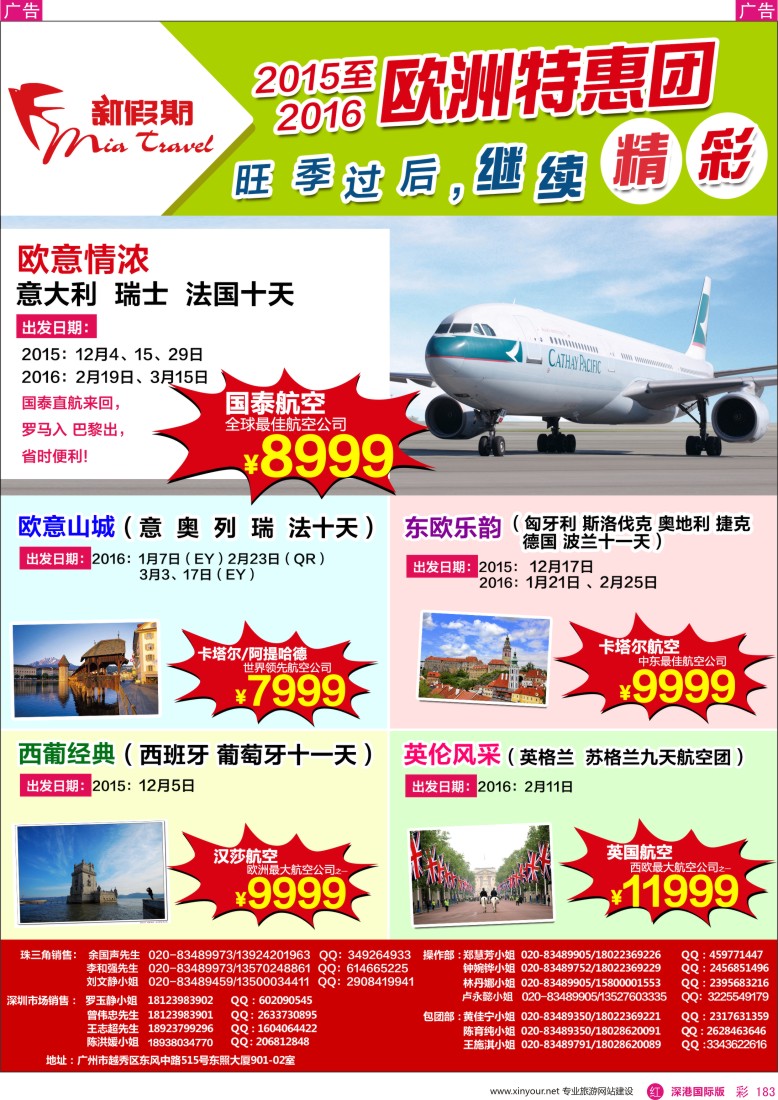 r彩183  新假期-2015-2016欧洲特惠团