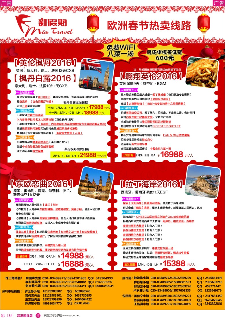 r彩184  新假期-欧洲春节热卖线路