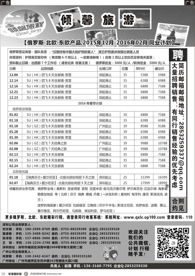 r黑010  倾馨旅程-俄罗斯北欧最新散客计划