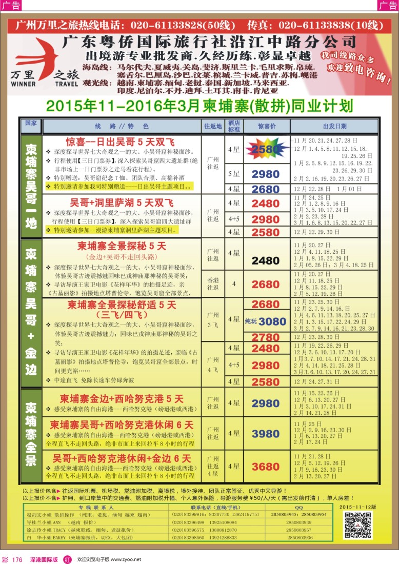 r彩176  万里之旅--中南半岛柬埔寨，越南，缅甸，老挝同业计划
