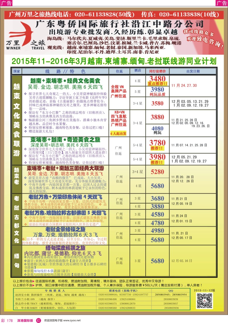 r彩178  万里之旅--中南半岛柬埔寨，越南，缅甸，老挝同业计划