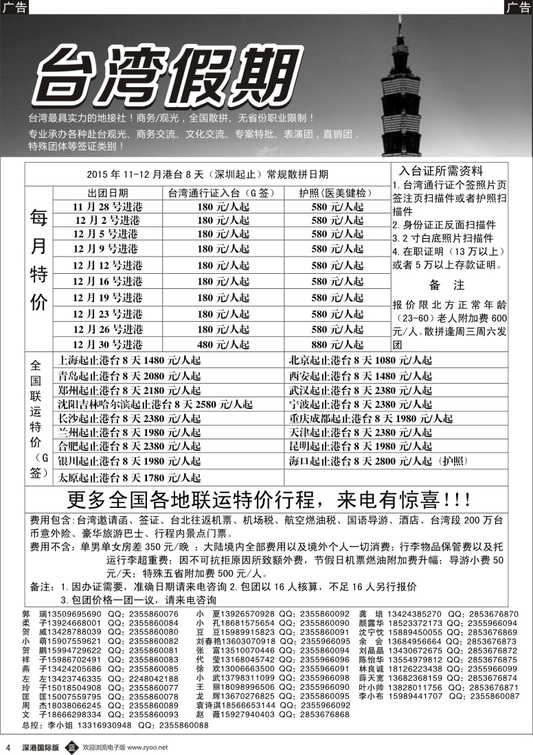 b黑004  台湾一手地接社