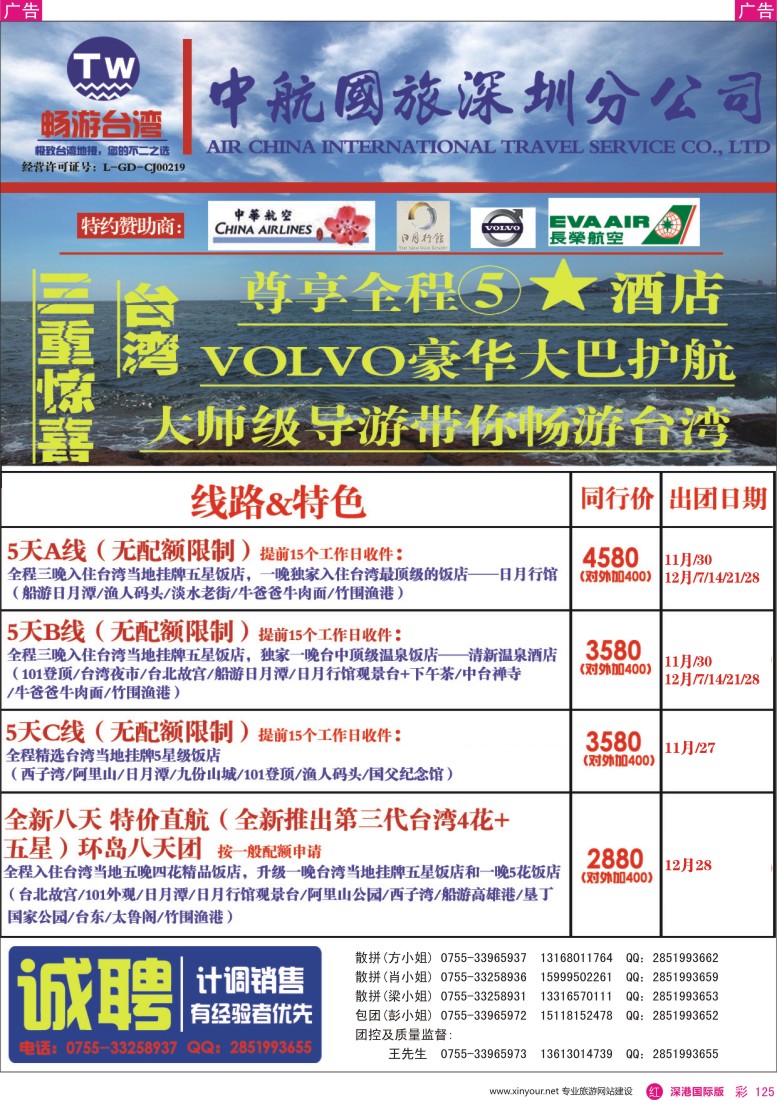 r彩125  畅游台湾-中航国旅深圳分公司2015年11月-12月台湾游散拼计划
