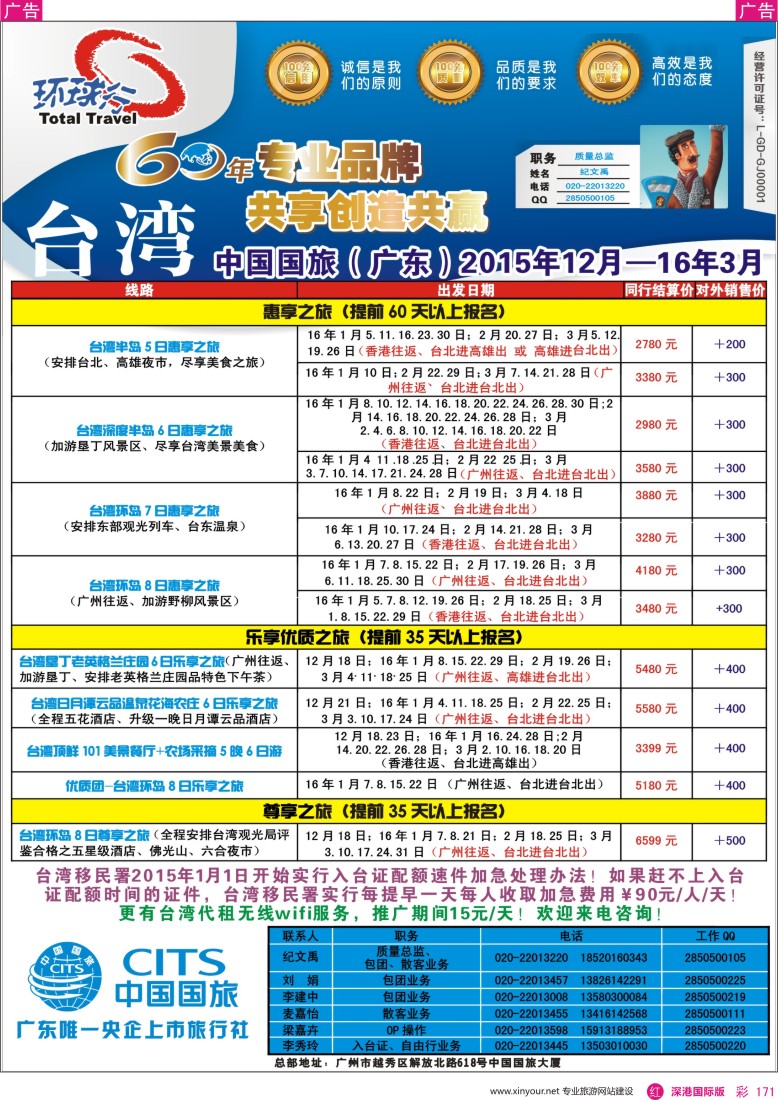 r彩171  中国国旅（广东）国际旅行社--台湾计划