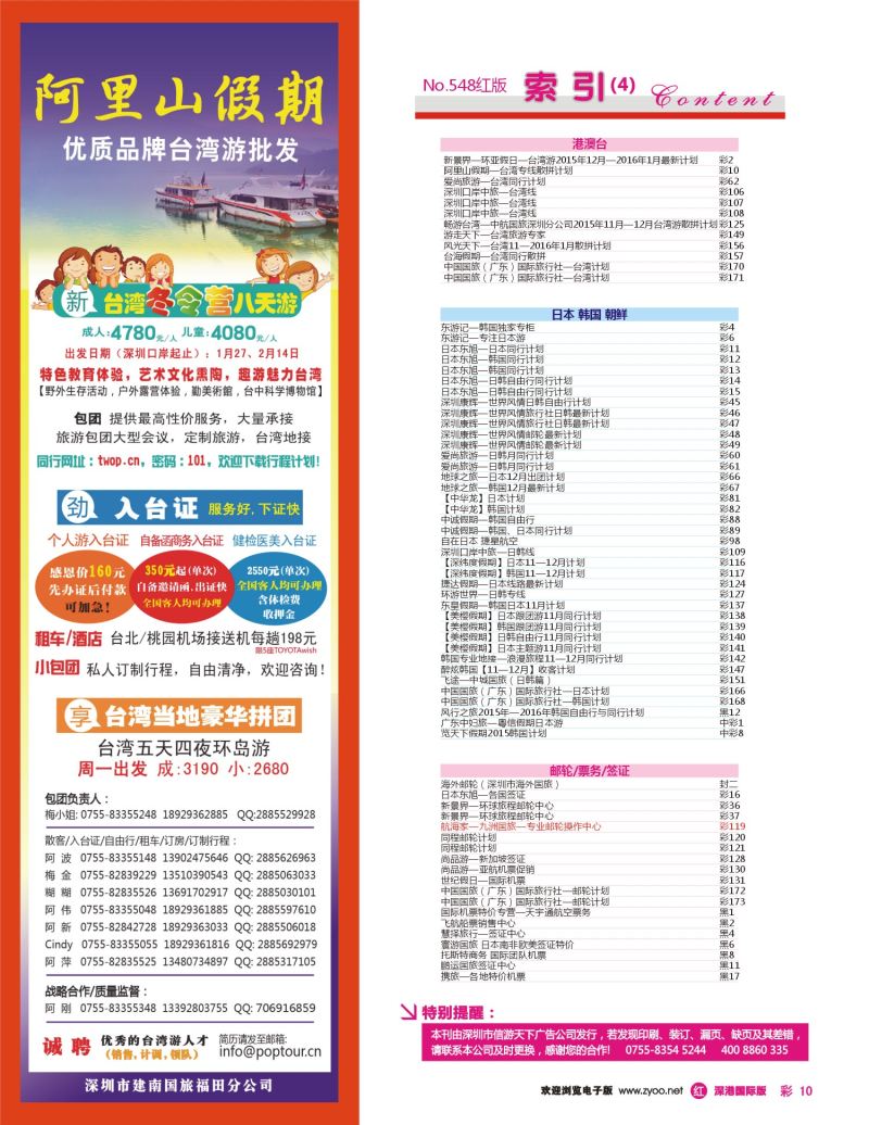 548期 国际版 红版目录 红彩010