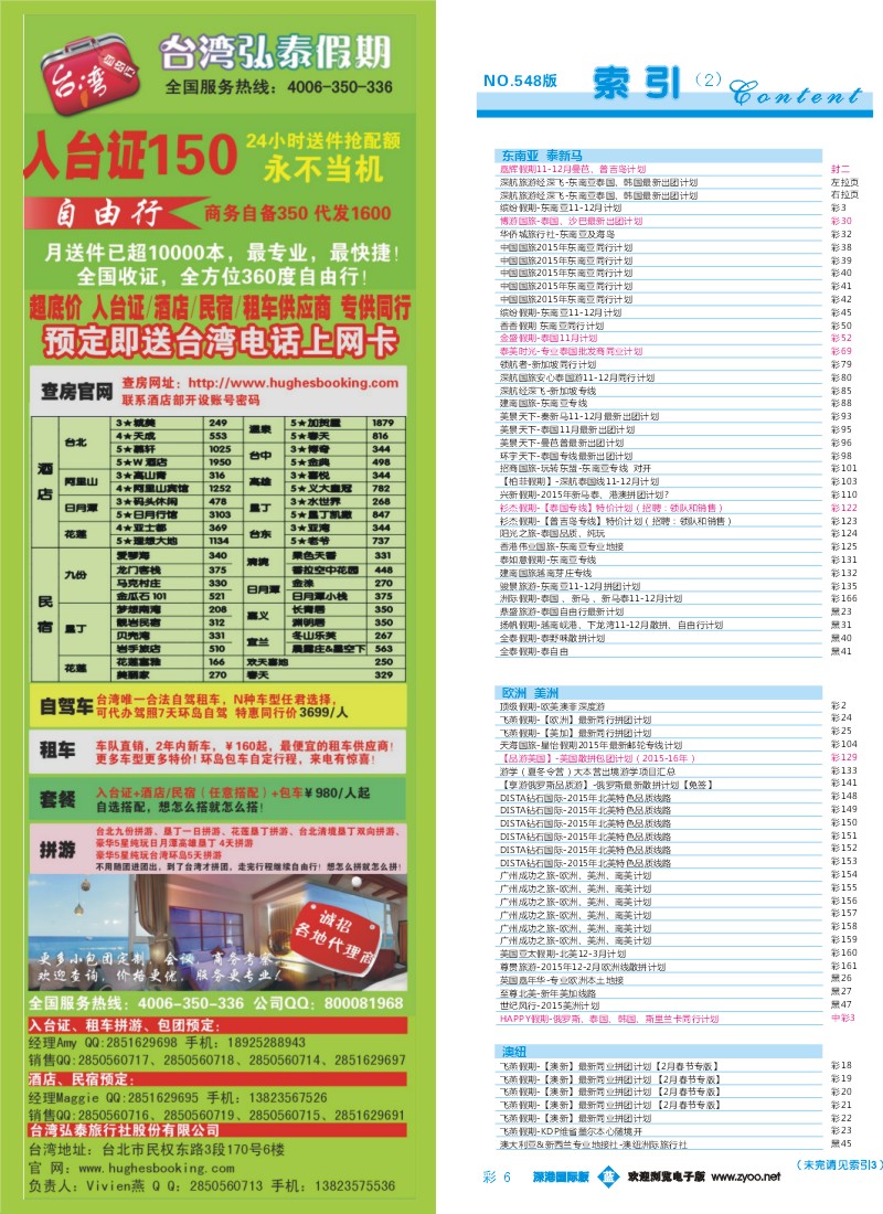 548期 深港国际版 蓝版目录彩006