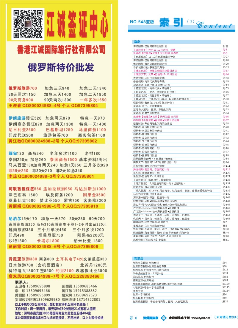 548期 深港国际版 蓝版目录彩008