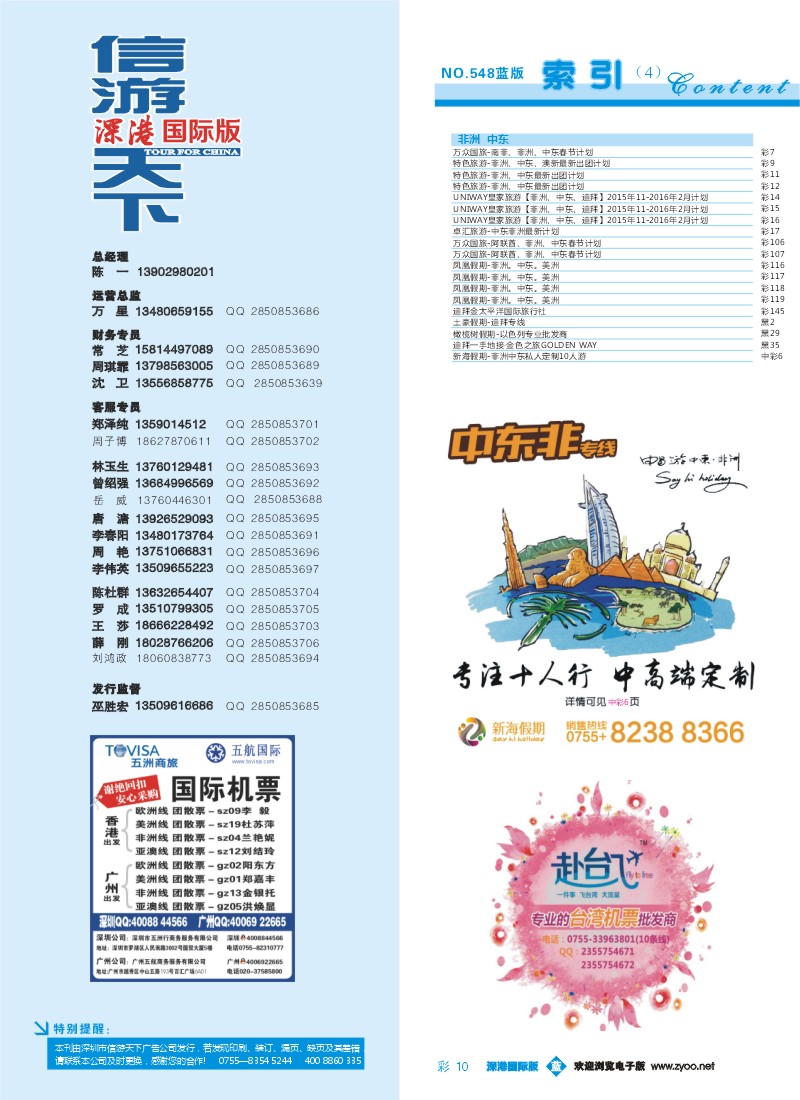 548期 深港国际版 蓝版目录彩010