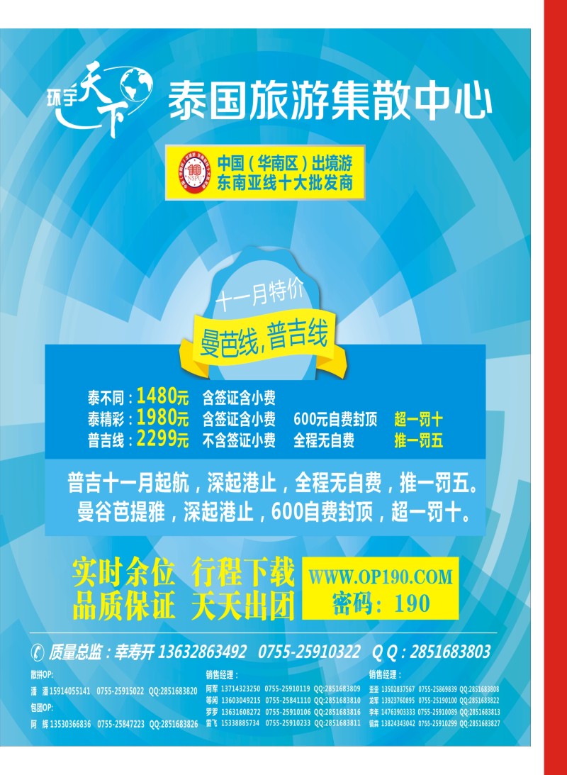 红版信游天下专栏01