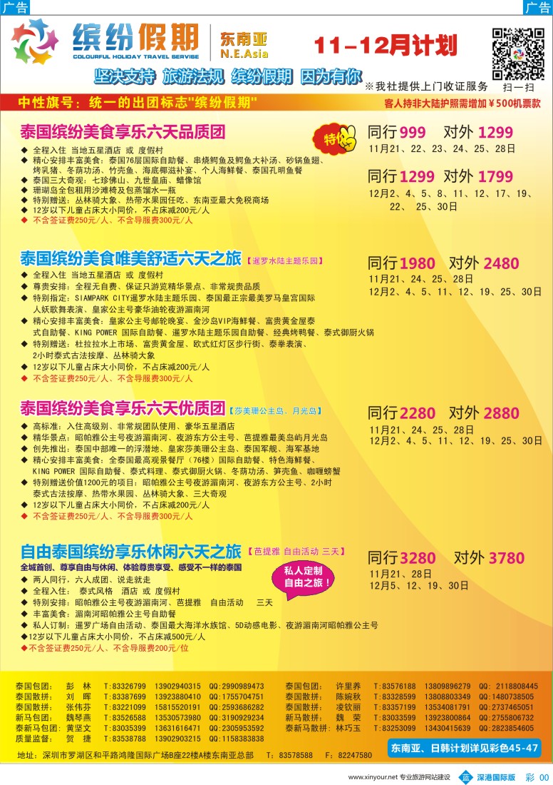 b彩003  缤纷假期—东南亚11—12月计划