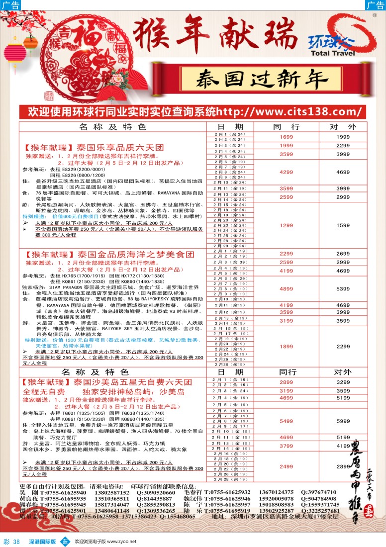 b彩038  中国国旅2015年东南亚同行春节计划