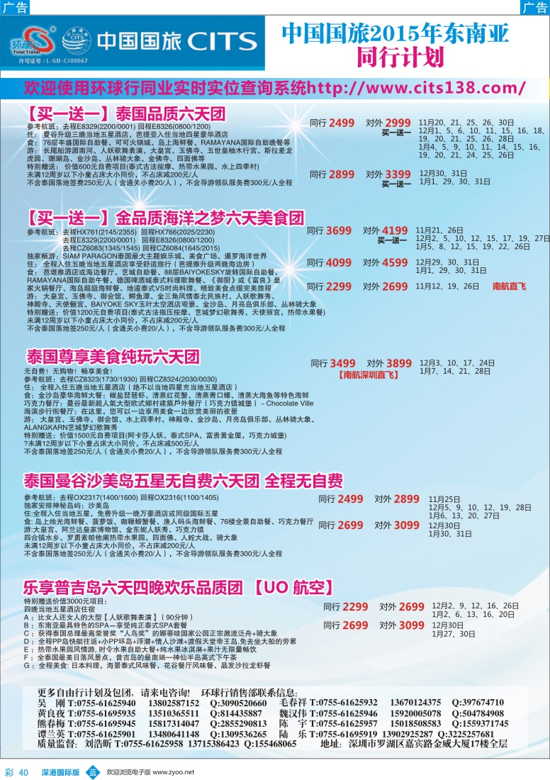 b彩040  中国国旅2015年东南亚同行计划
