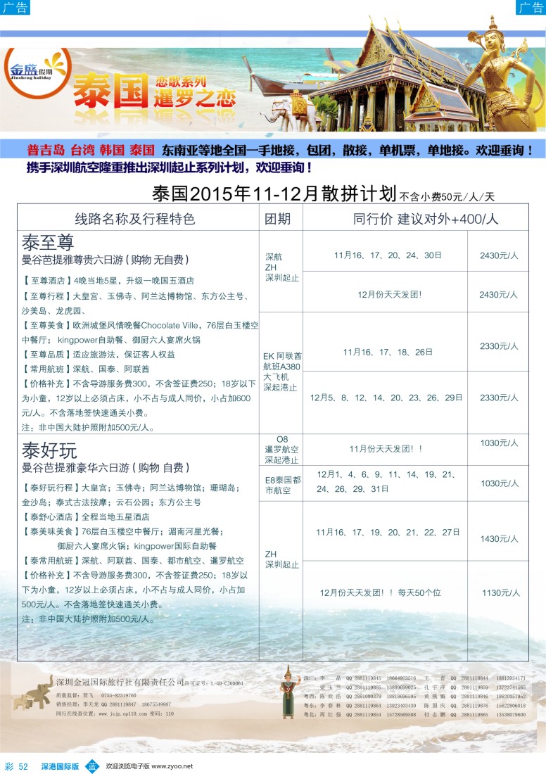 b彩052  金盛假期—泰国11月计划
