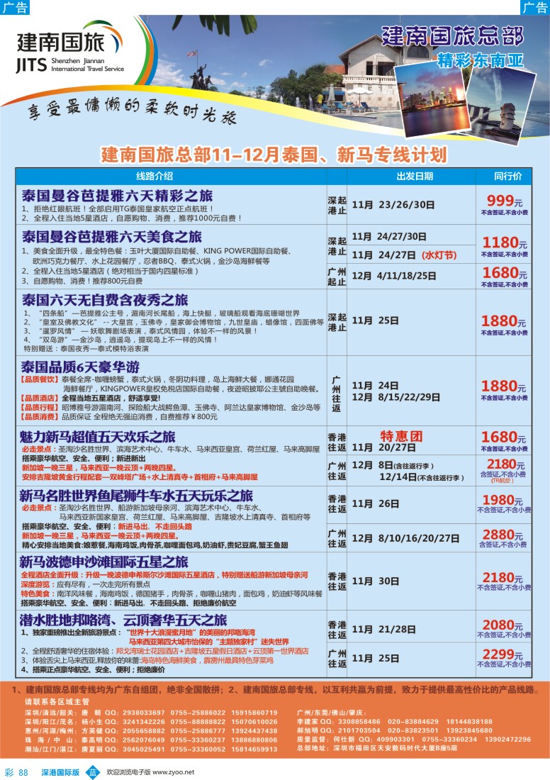 b彩088  建南国旅—东南亚专线