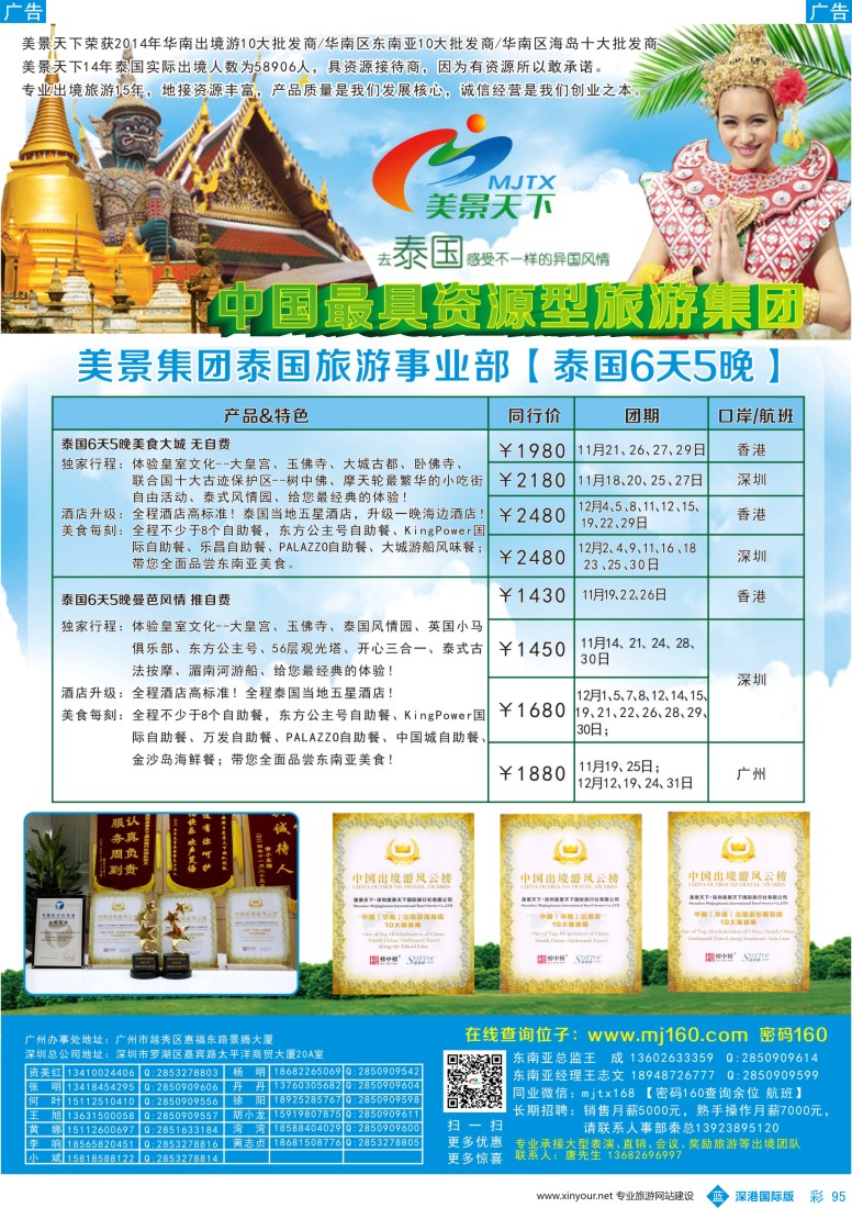 b彩095  美景天下—泰国11月最新出团计划