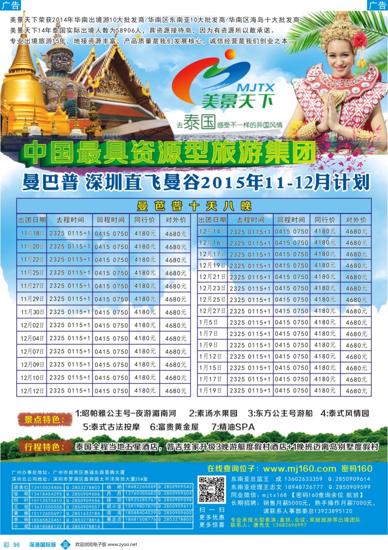 b彩096  美景天下—曼芭普最新出团计划